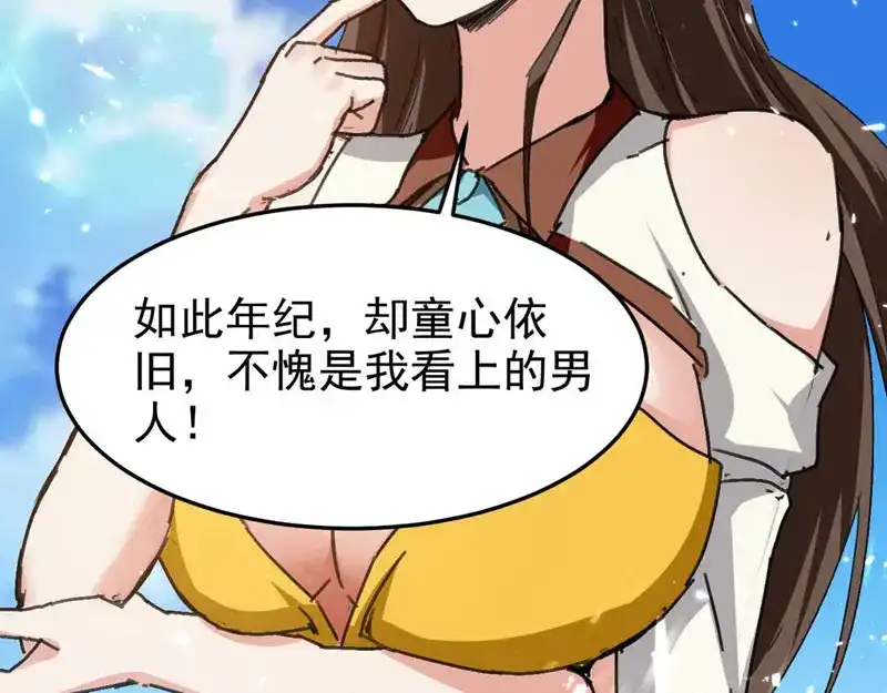 《我狂暴升级》第56话 攻守逆转 第95页