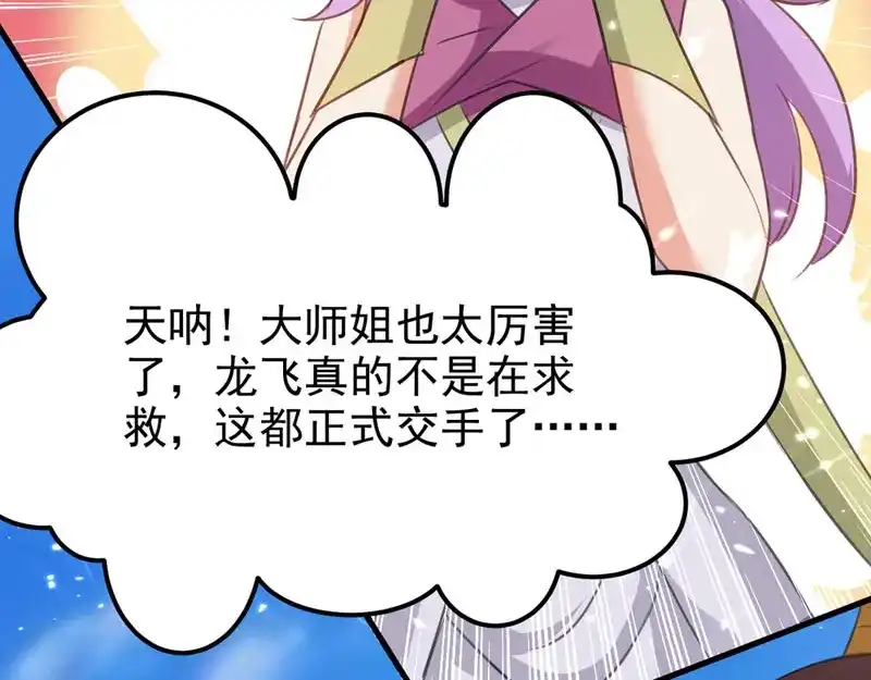 《我狂暴升级》第56话 攻守逆转 第49页