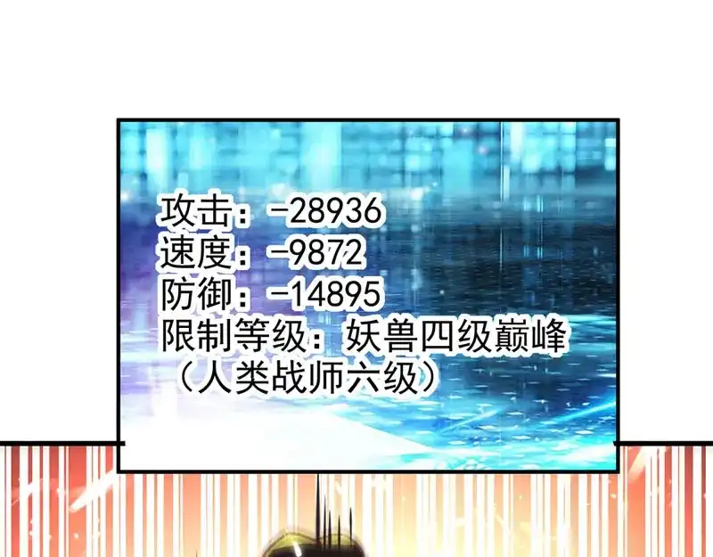 《我狂暴升级》第57话 斩狼王 第72页