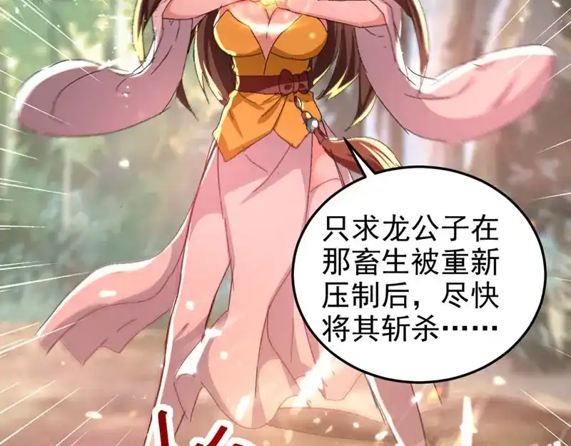 《我狂暴升级》第57话 斩狼王 第56页