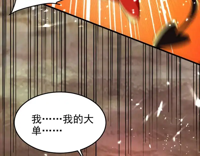 《我狂暴升级》第57话 斩狼王 第79页