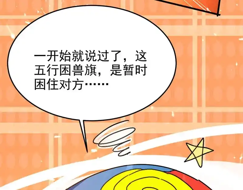 《我狂暴升级》第57话 斩狼王 第7页