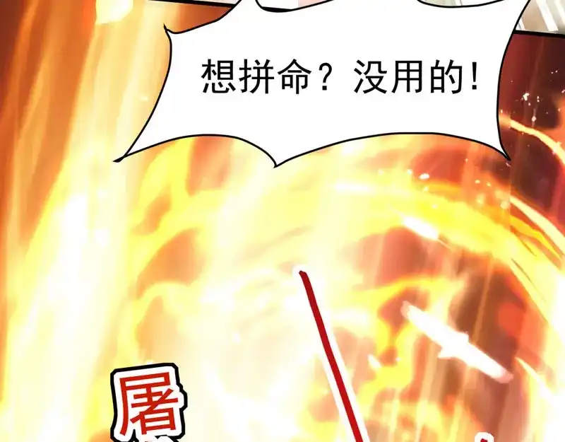 《我狂暴升级》第57话 斩狼王 第91页