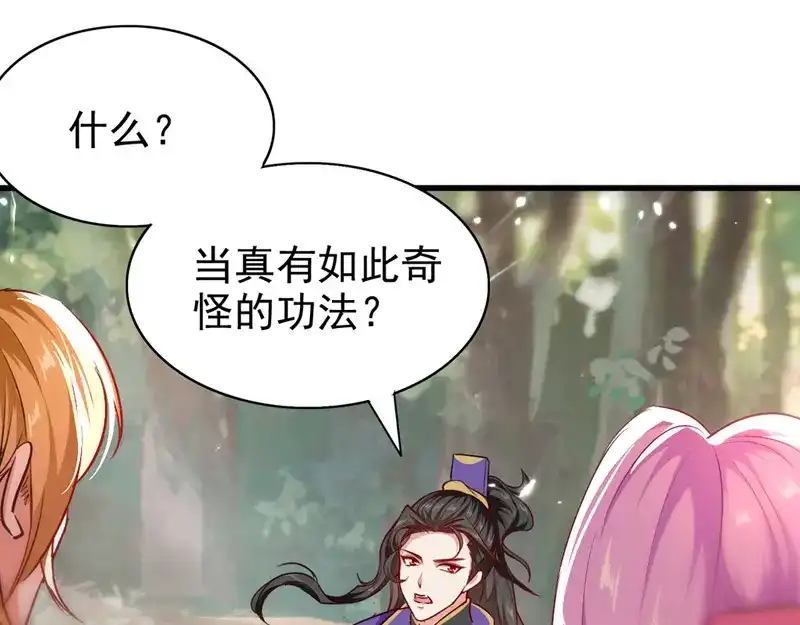 《我狂暴升级》第58话 钢铁直男 第51页