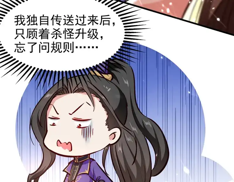 《我狂暴升级》第58话 钢铁直男 第67页