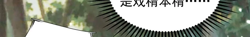 《我狂暴升级》第58话 钢铁直男 第34页