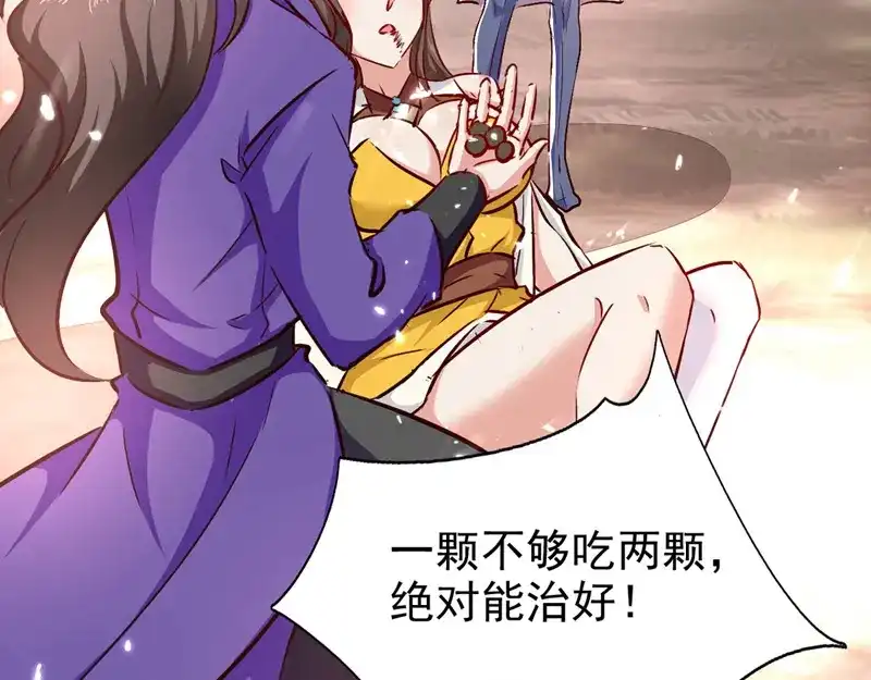 《我狂暴升级》第58话 钢铁直男 第46页