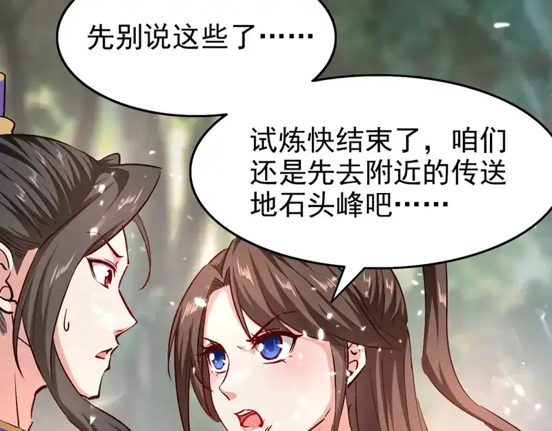 《我狂暴升级》第58话 钢铁直男 第61页