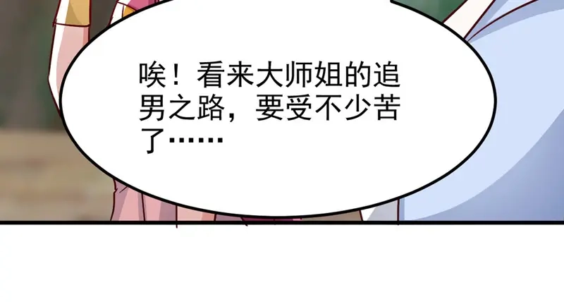 《我狂暴升级》第58话 钢铁直男 第96页
