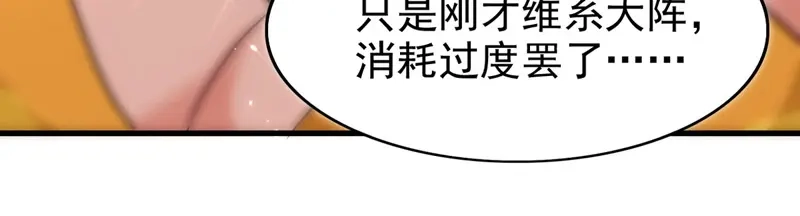 《我狂暴升级》第58话 钢铁直男 第41页