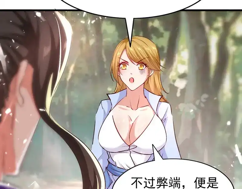 《我狂暴升级》第58话 钢铁直男 第56页