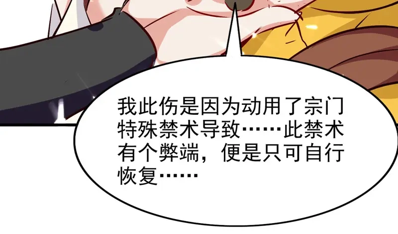 《我狂暴升级》第58话 钢铁直男 第50页