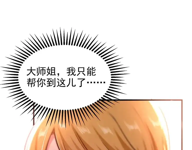 《我狂暴升级》第58话 钢铁直男 第58页