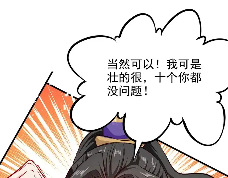 《我狂暴升级》第58话 钢铁直男 第73页