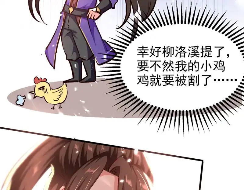 《我狂暴升级》第58话 钢铁直男 第68页