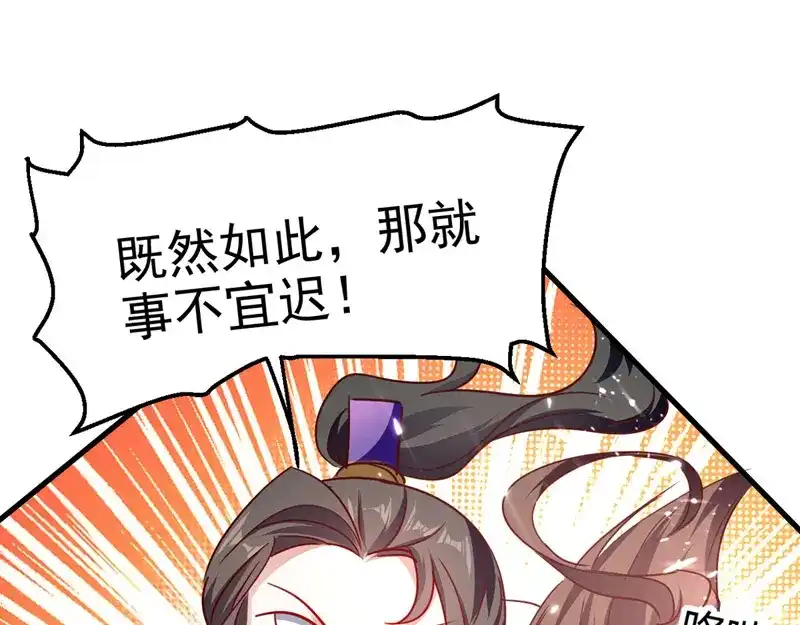 《我狂暴升级》第58话 钢铁直男 第84页