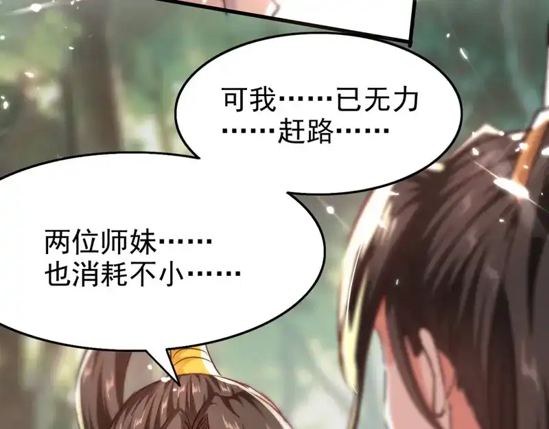 《我狂暴升级》第58话 钢铁直男 第70页