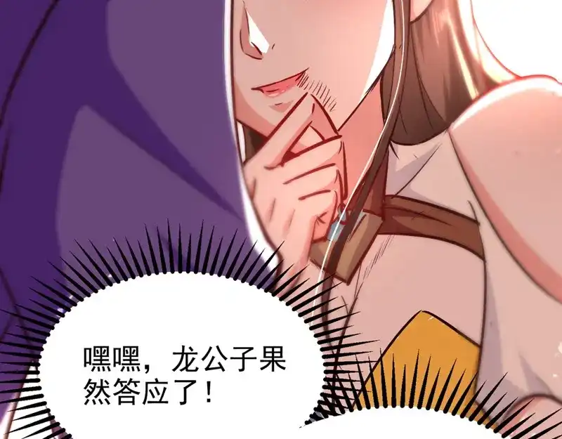 《我狂暴升级》第58话 钢铁直男 第77页