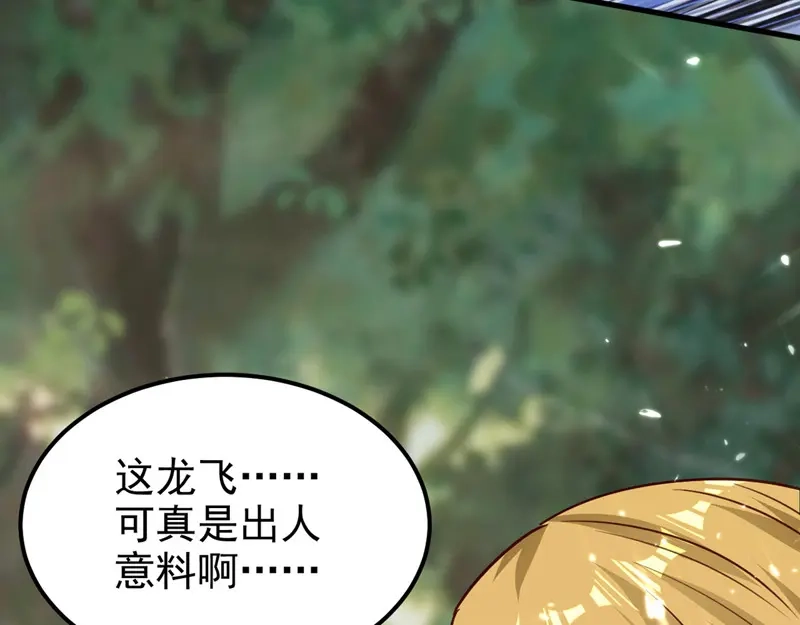 《我狂暴升级》第58话 钢铁直男 第94页