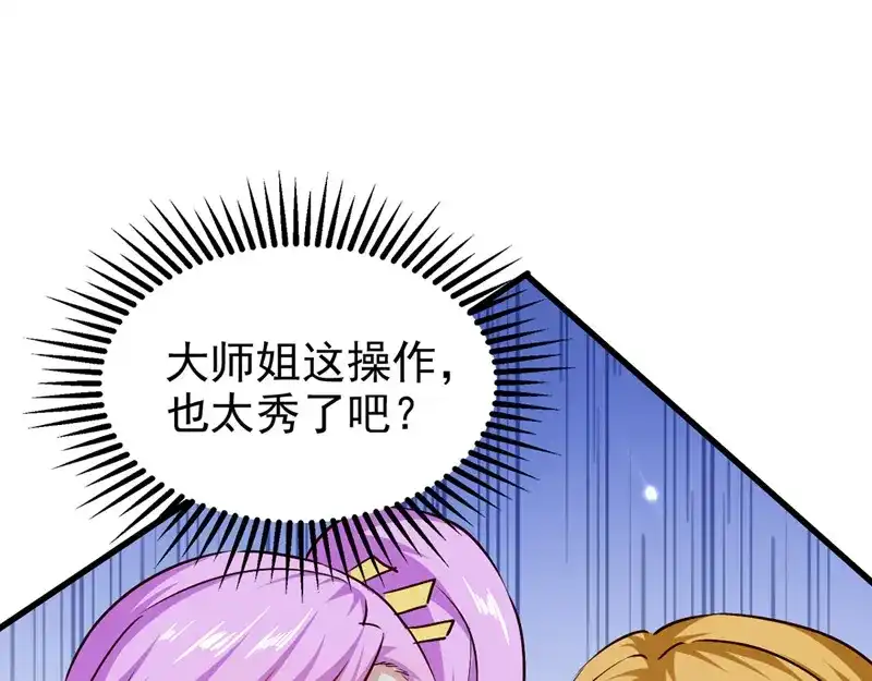 《我狂暴升级》第58话 钢铁直男 第32页