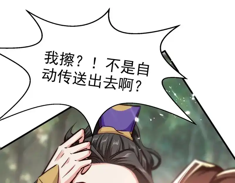 《我狂暴升级》第58话 钢铁直男 第64页