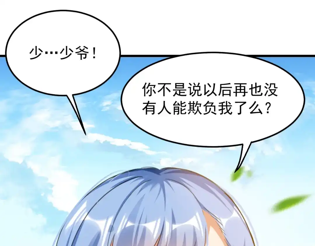 《我狂暴升级》第5话 正义的铁拳 第32页