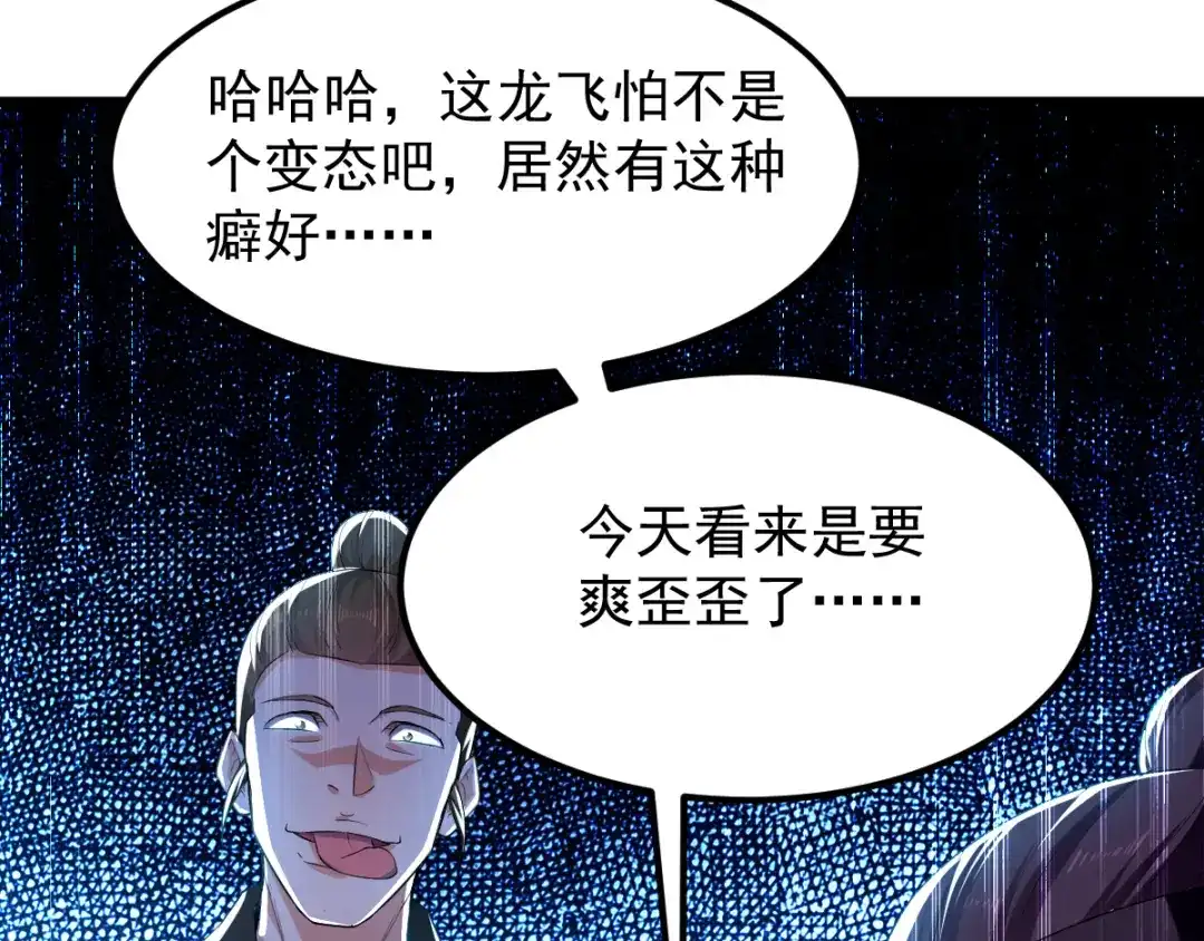 《我狂暴升级》第5话 正义的铁拳 第40页