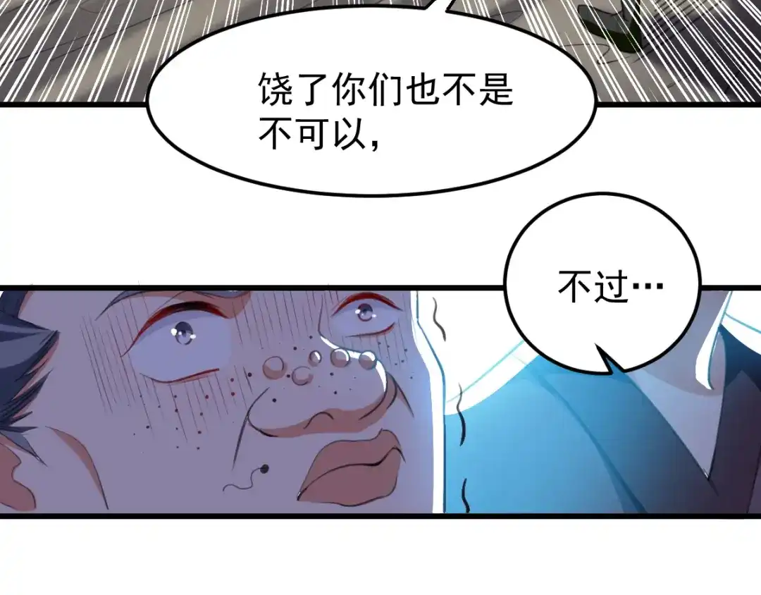 《我狂暴升级》第5话 正义的铁拳 第22页