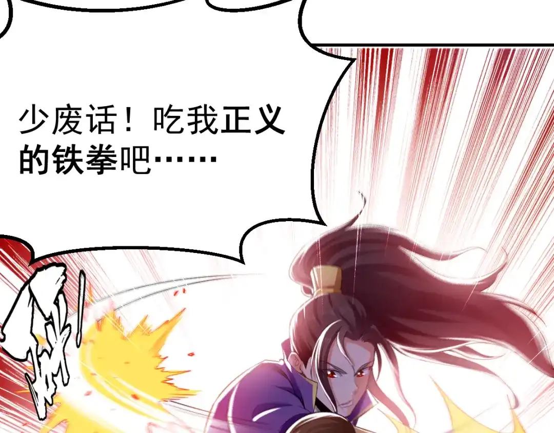 《我狂暴升级》第5话 正义的铁拳 第51页