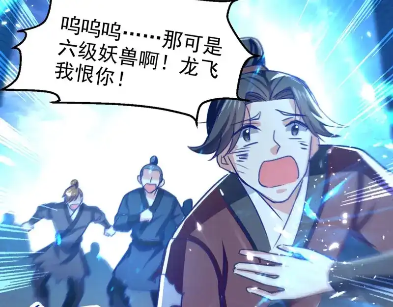 《我狂暴升级》第59话 众人回归 第36页