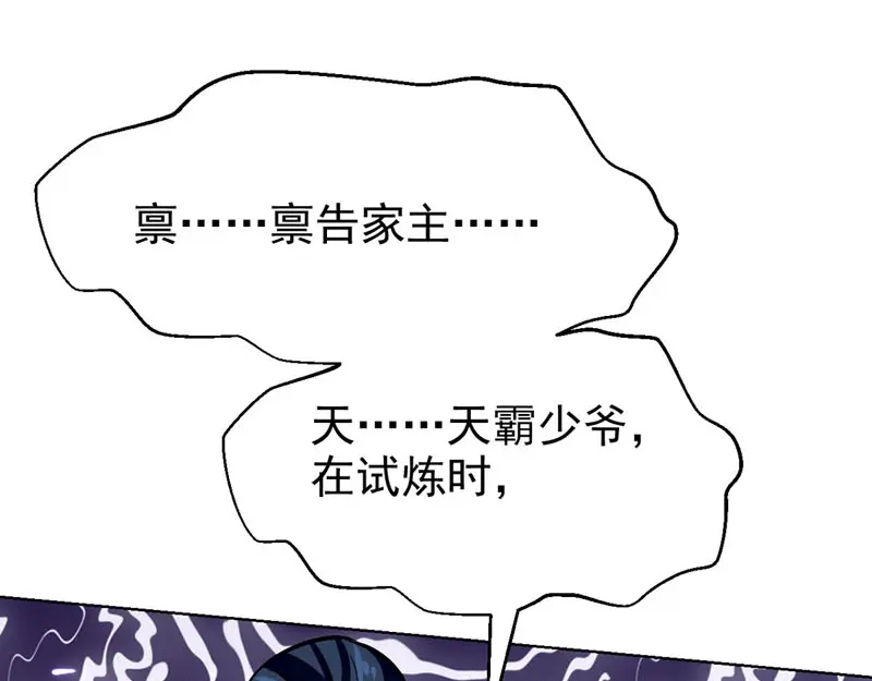 《我狂暴升级》第59话 众人回归 第45页