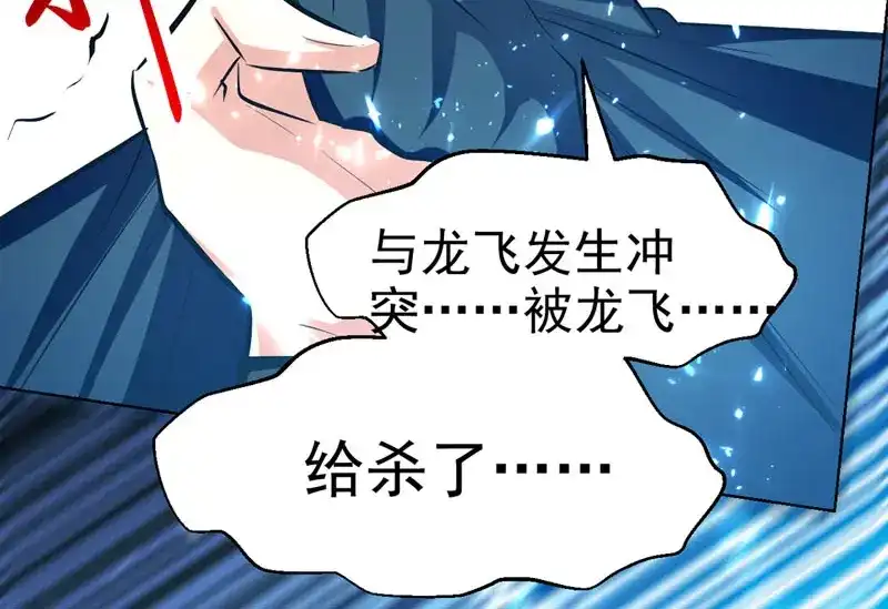 《我狂暴升级》第59话 众人回归 第47页