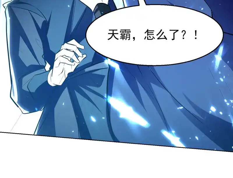《我狂暴升级》第59话 众人回归 第44页