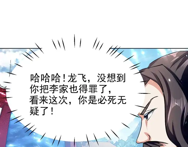 《我狂暴升级》第59话 众人回归 第58页