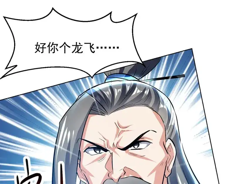 《我狂暴升级》第59话 众人回归 第50页