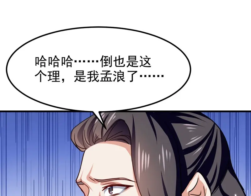 《我狂暴升级》第59话 众人回归 第23页