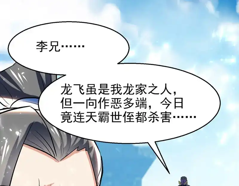 《我狂暴升级》第59话 众人回归 第53页