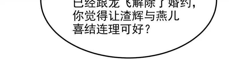 《我狂暴升级》第59话 众人回归 第19页