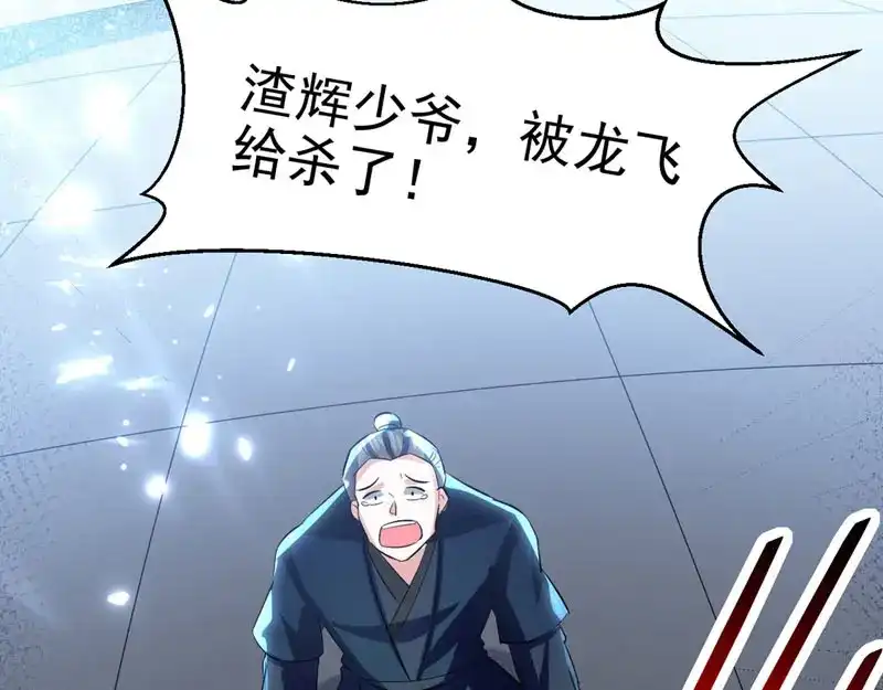 《我狂暴升级》第59话 众人回归 第63页