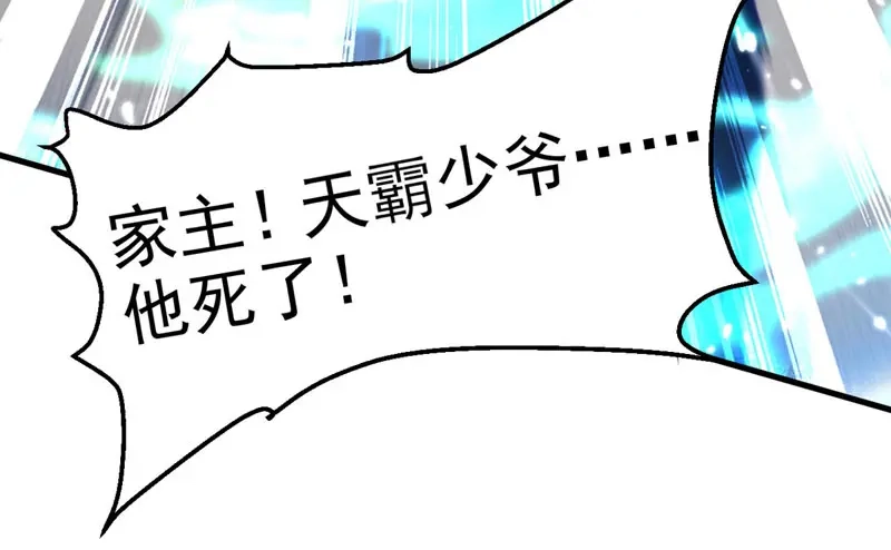 《我狂暴升级》第59话 众人回归 第38页