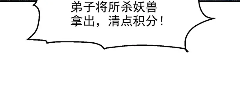 《我狂暴升级》第59话 众人回归 第88页