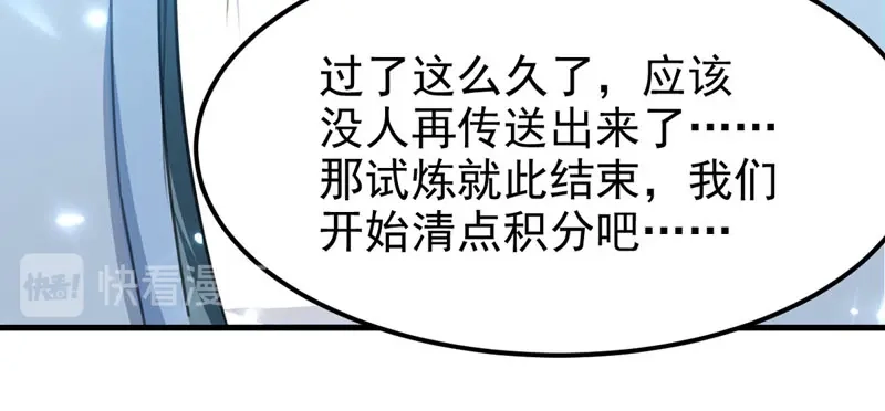 《我狂暴升级》第59话 众人回归 第85页