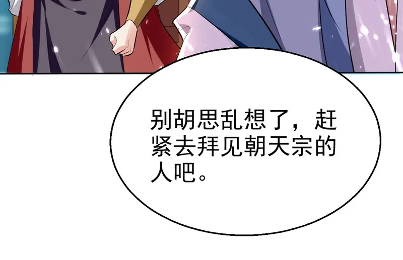 《我狂暴升级》第60话 朝天令 第67页
