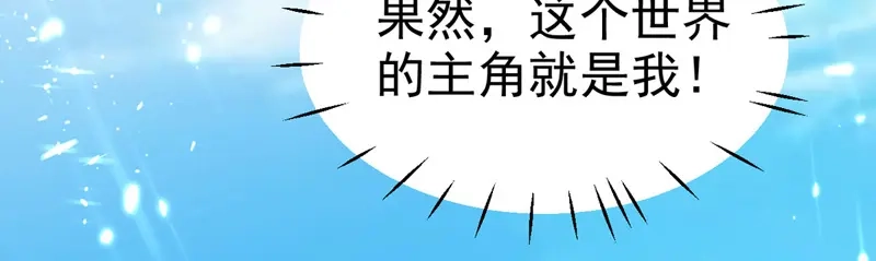 《我狂暴升级》第60话 朝天令 第64页