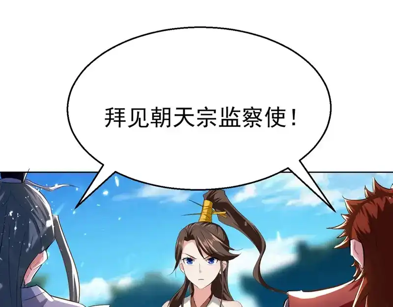 《我狂暴升级》第60话 朝天令 第71页