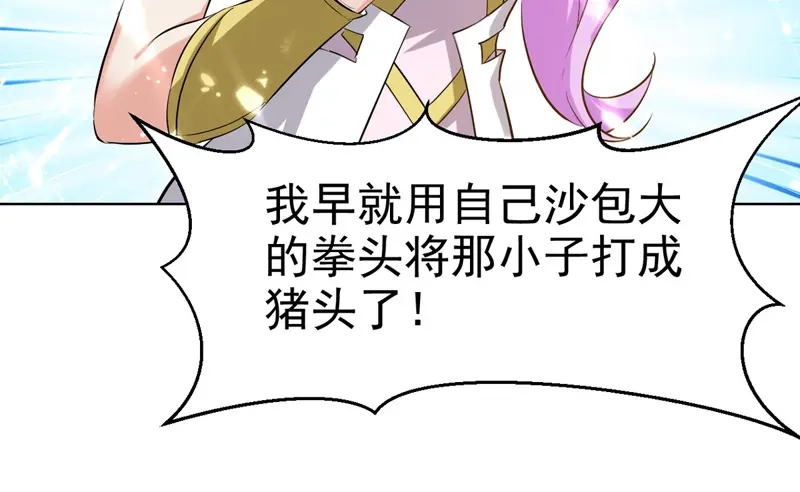 《我狂暴升级》第60话 朝天令 第59页