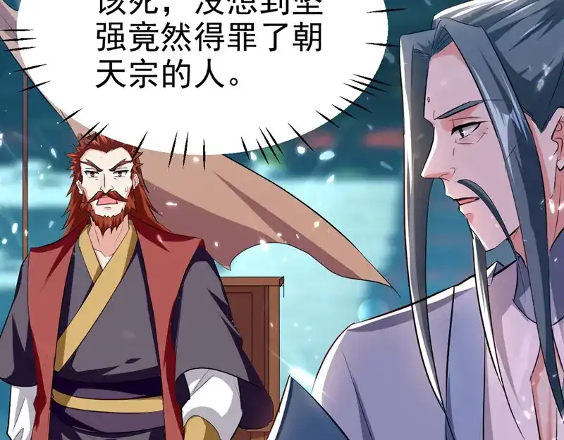 《我狂暴升级》第60话 朝天令 第66页