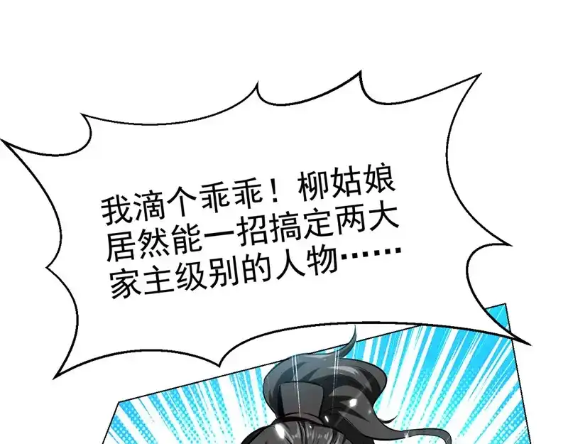 《我狂暴升级》第60话 朝天令 第46页