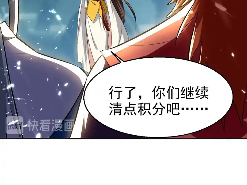 《我狂暴升级》第60话 朝天令 第81页
