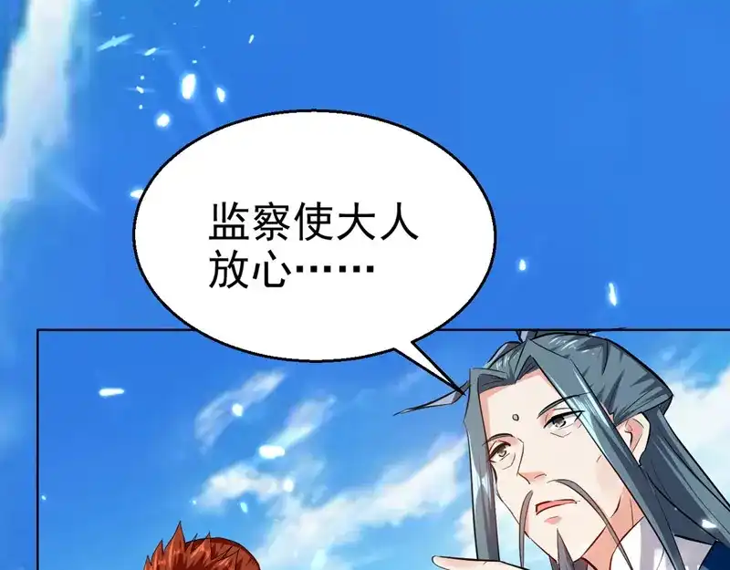 《我狂暴升级》第60话 朝天令 第77页
